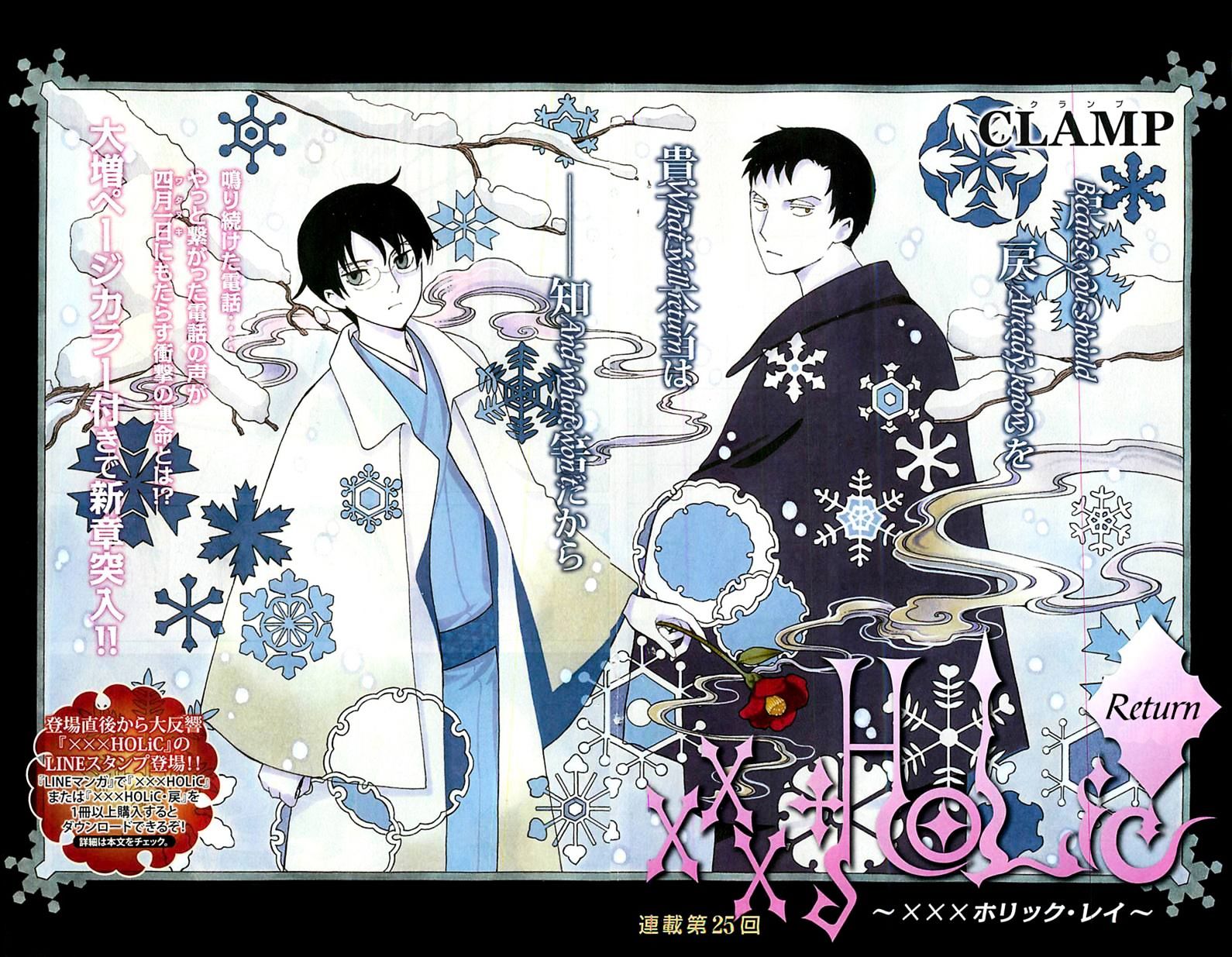 Xxxholic Rei Chapter 25 #2