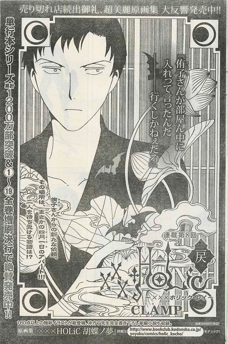 Xxxholic Rei Chapter 8 #1