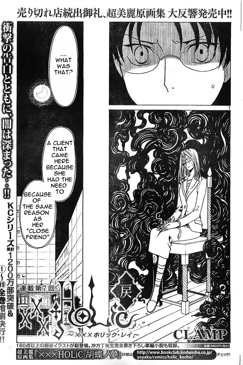 Xxxholic Rei Chapter 7 #2