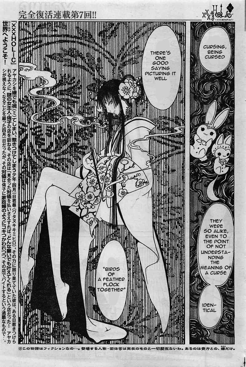 Xxxholic Rei Chapter 7 #4