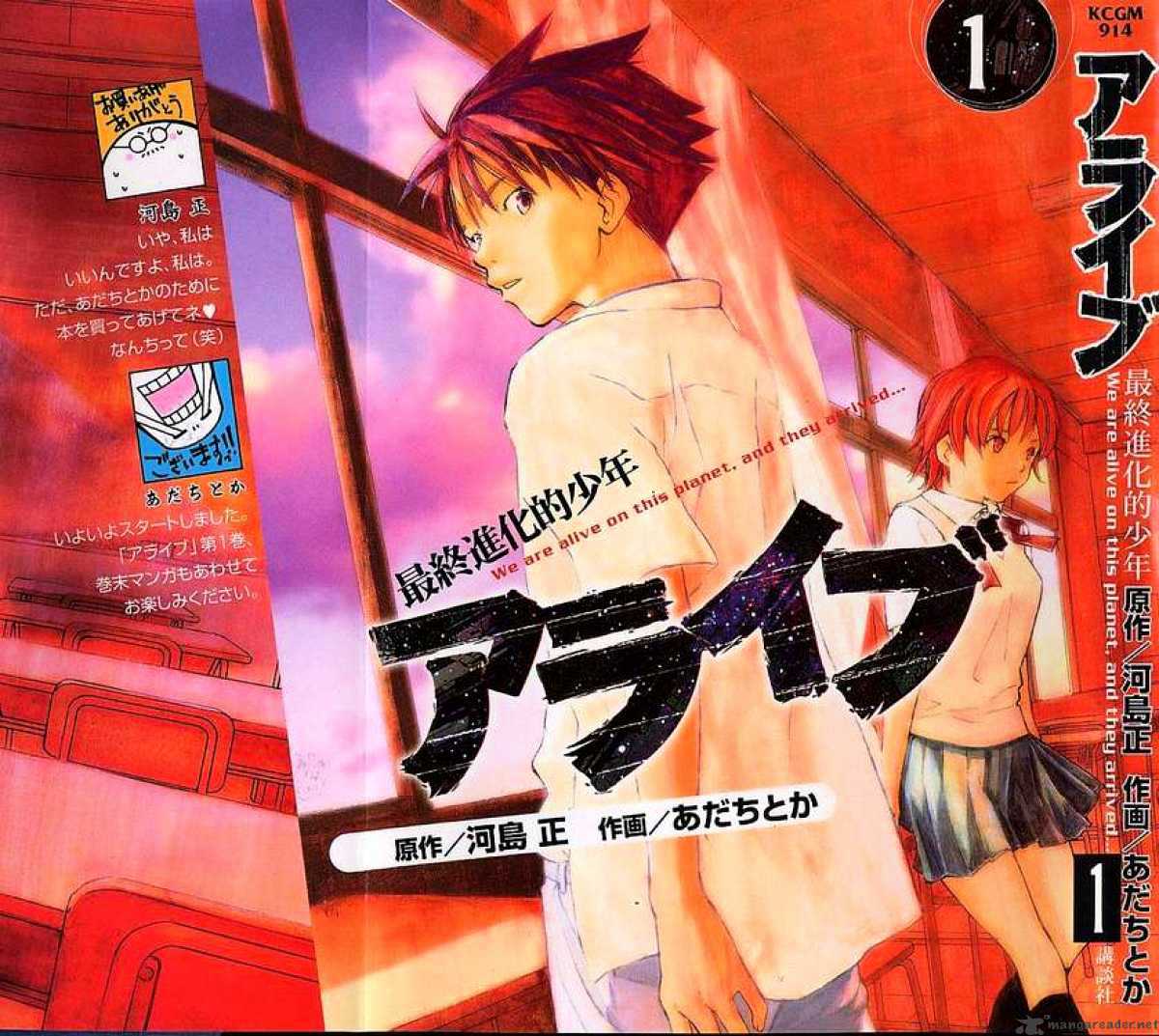 Alive: Saishuu Shinkateki Shounen Chapter 1 #1