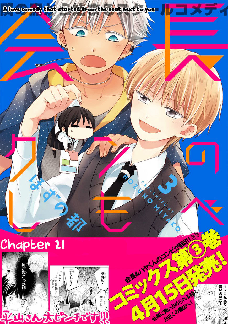 Kaichou-Kun No Shimobe Chapter 21 #2