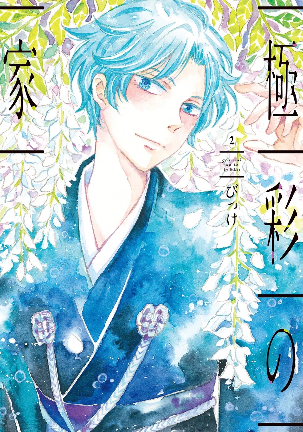 Gokusai No Ie Chapter 5 #3