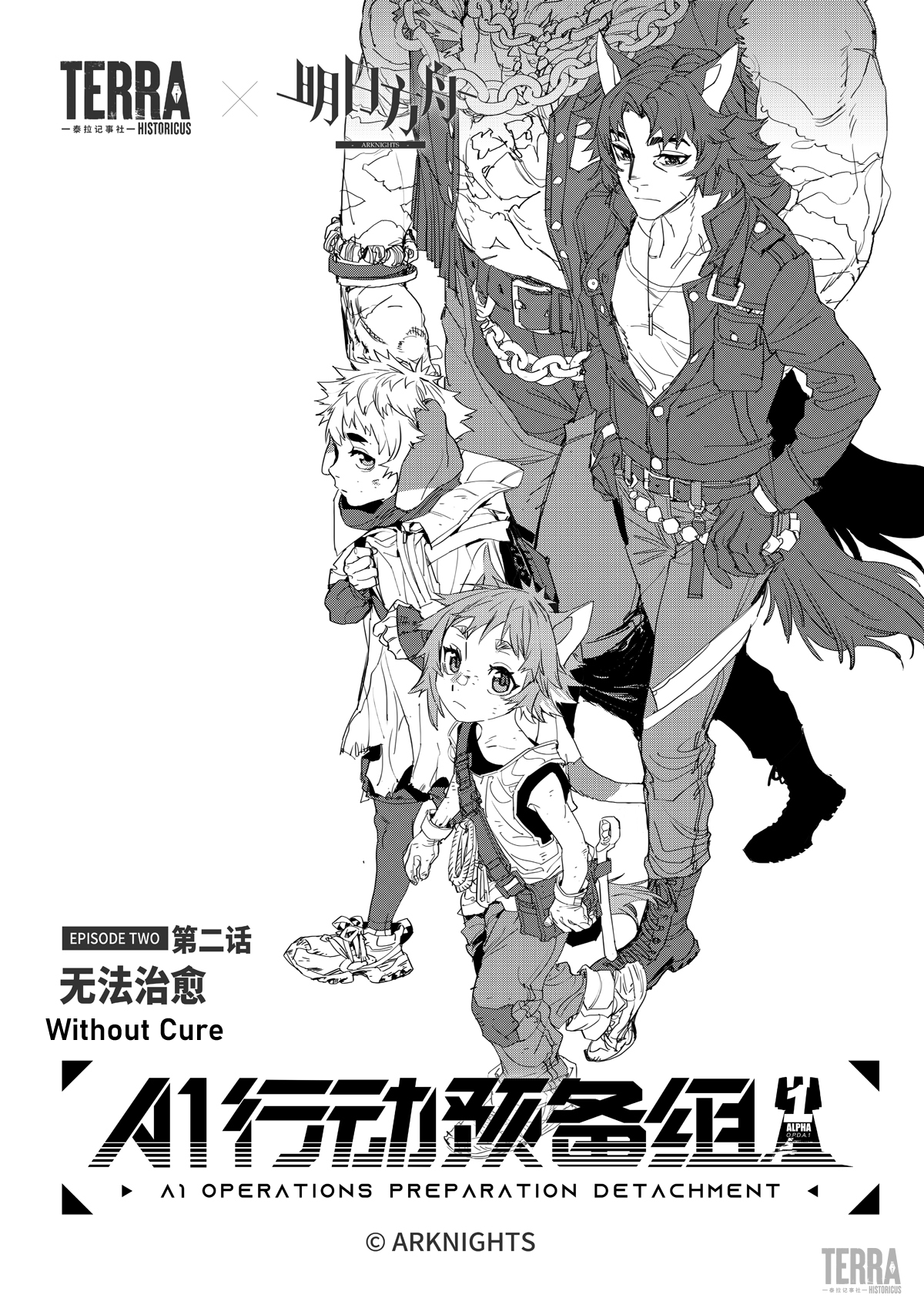 Arknights: A1 Operations Preparation Detachment Chapter 2 #1