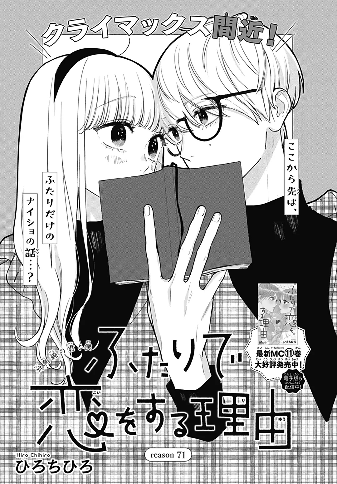 Futari De Koi Wo Suru Riyuu Chapter 71 #2