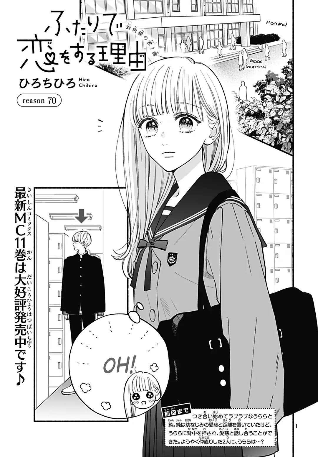 Futari De Koi Wo Suru Riyuu Chapter 70 #4