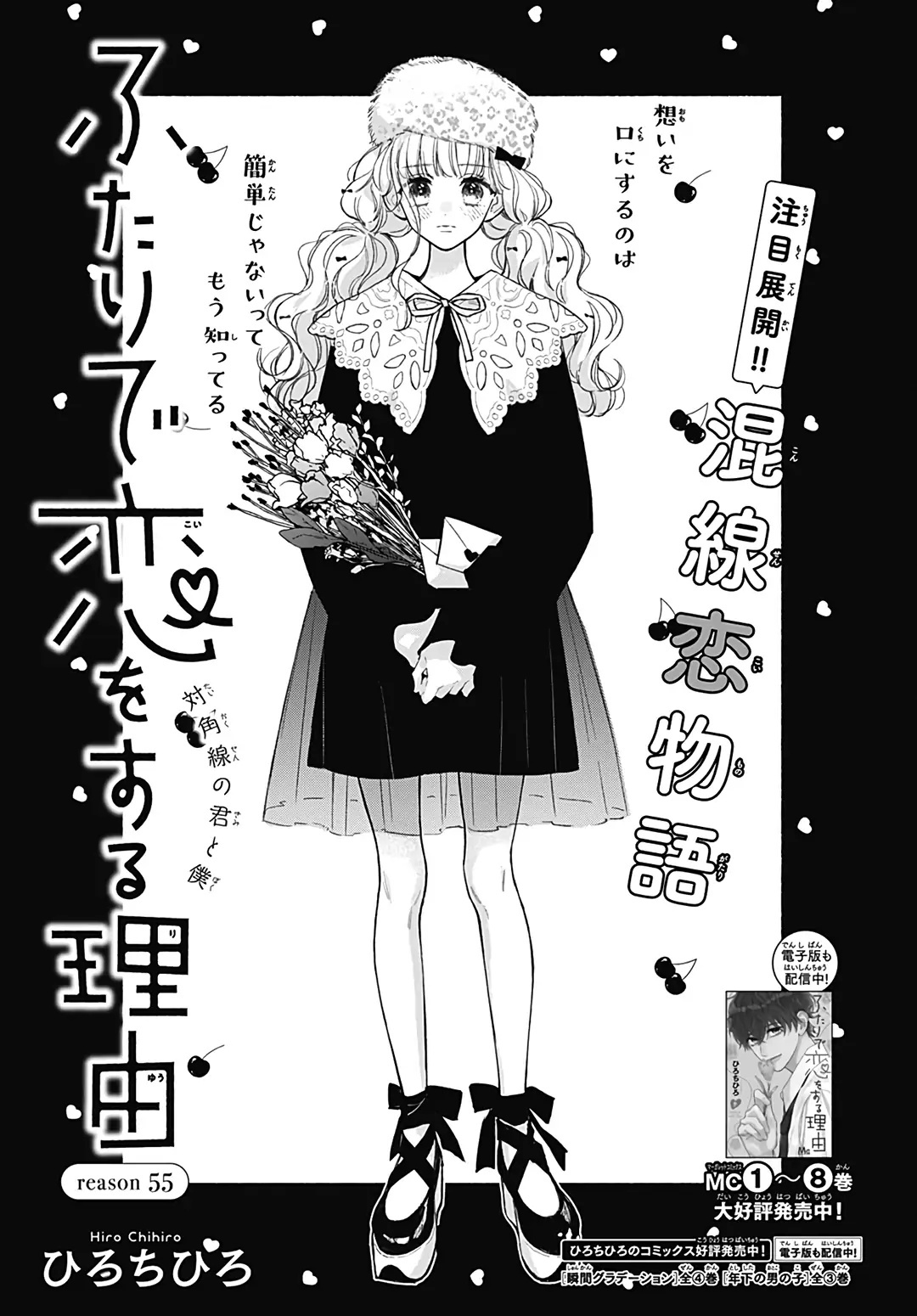 Futari De Koi Wo Suru Riyuu Chapter 55 #2