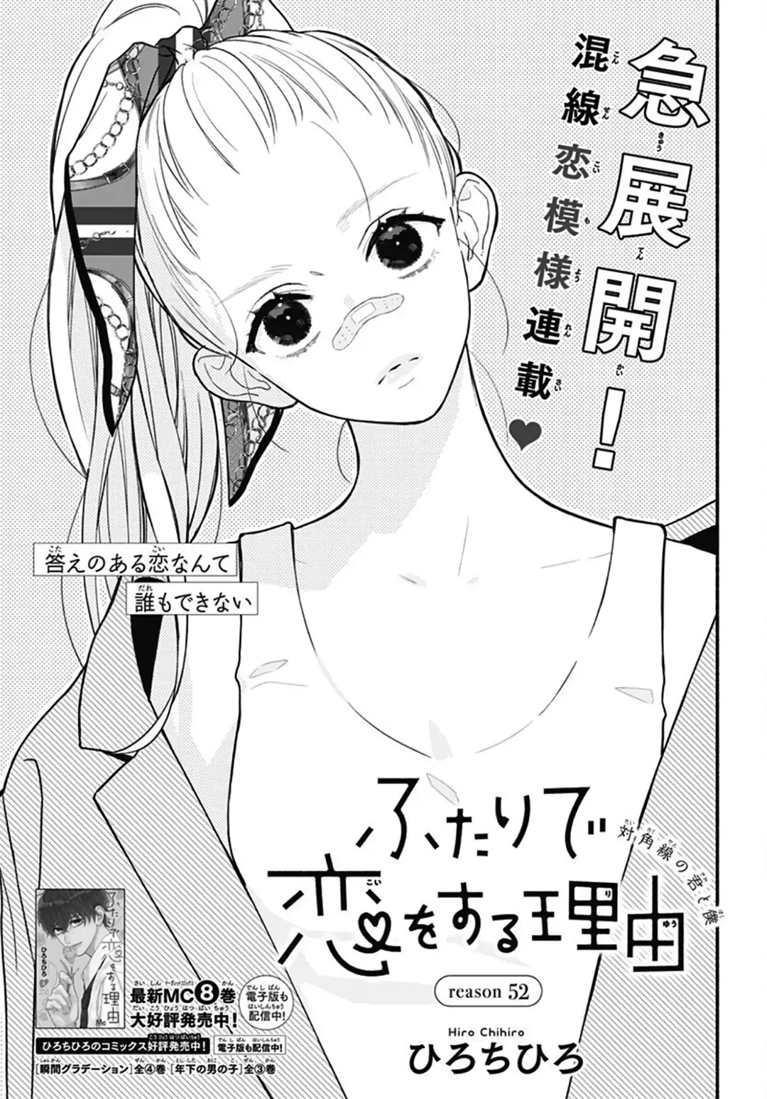 Futari De Koi Wo Suru Riyuu Chapter 52 #2