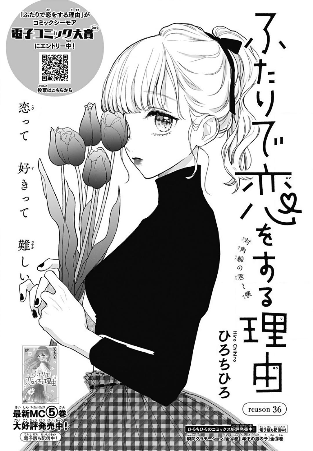 Futari De Koi Wo Suru Riyuu Chapter 36 #2