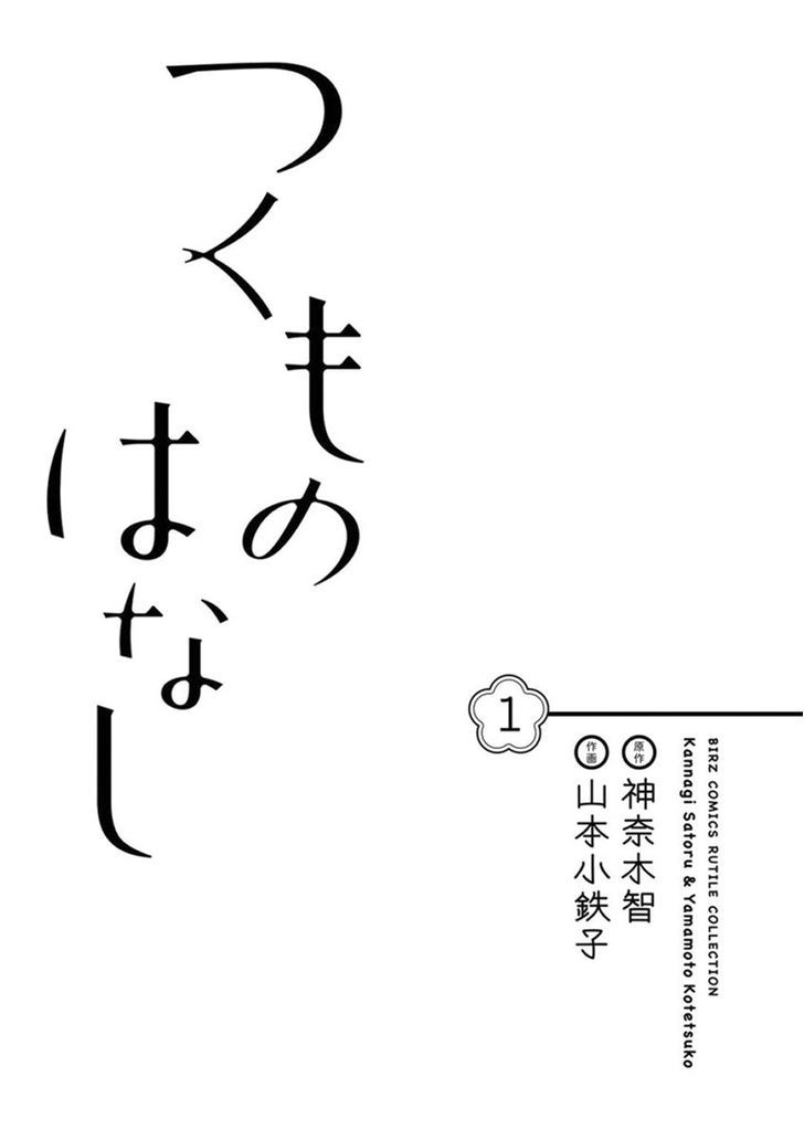 Tsukumo No Hanashi Chapter 1 #6