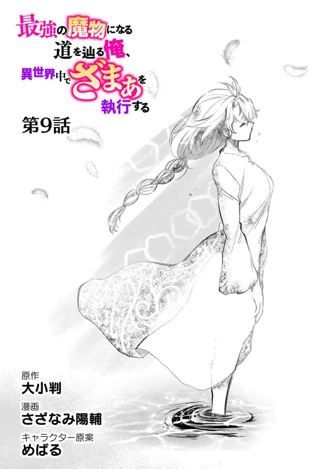 Saikyou No Mamono Ni Narumichi Wo Tadoru Ore, Isekaijuu De Zamaa Wo Shikkou Suru Chapter 9 #2