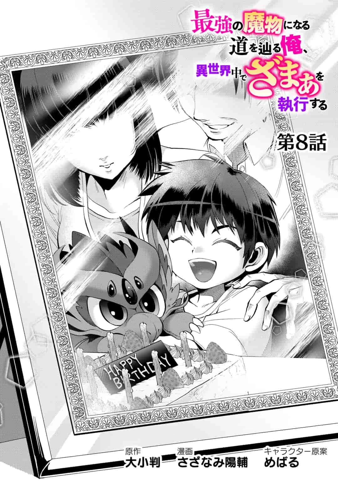 Saikyou No Mamono Ni Narumichi Wo Tadoru Ore, Isekaijuu De Zamaa Wo Shikkou Suru Chapter 8 #1