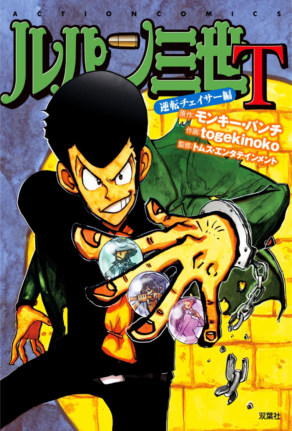 Lupin Sansei T Chapter 1 #1