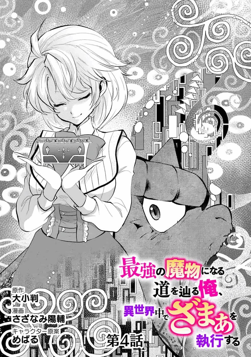 Saikyou No Mamono Ni Narumichi Wo Tadoru Ore, Isekaijuu De Zamaa Wo Shikkou Suru Chapter 4 #2