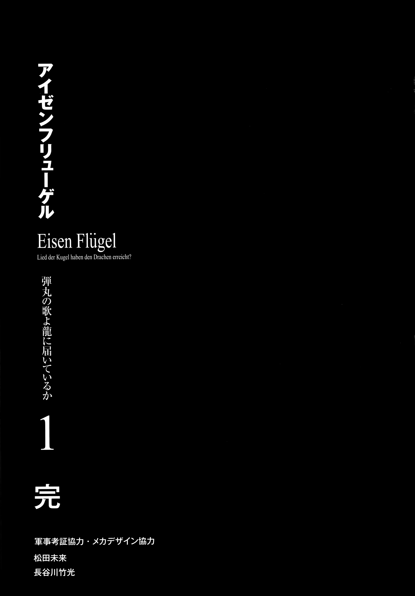 Eisen Flügel Chapter 4 #38