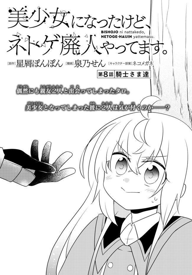 Bishoujo Ni Natta Kedo, Netoge Haijin Yattemasu Chapter 8 #1