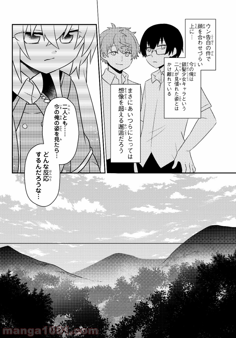 Bishoujo Ni Natta Kedo, Netoge Haijin Yattemasu Chapter 7.2 #7