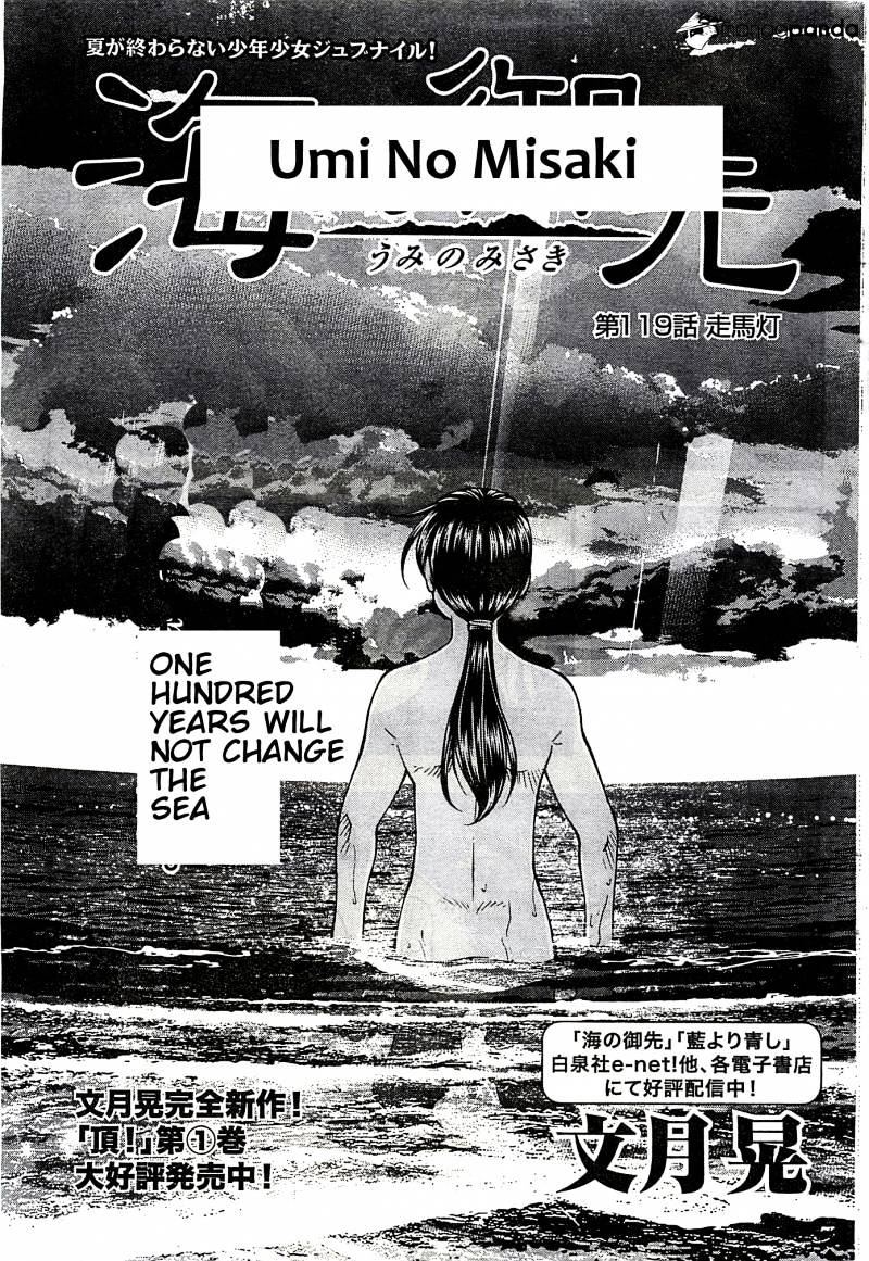 Umi No Misaki Chapter 119 #1