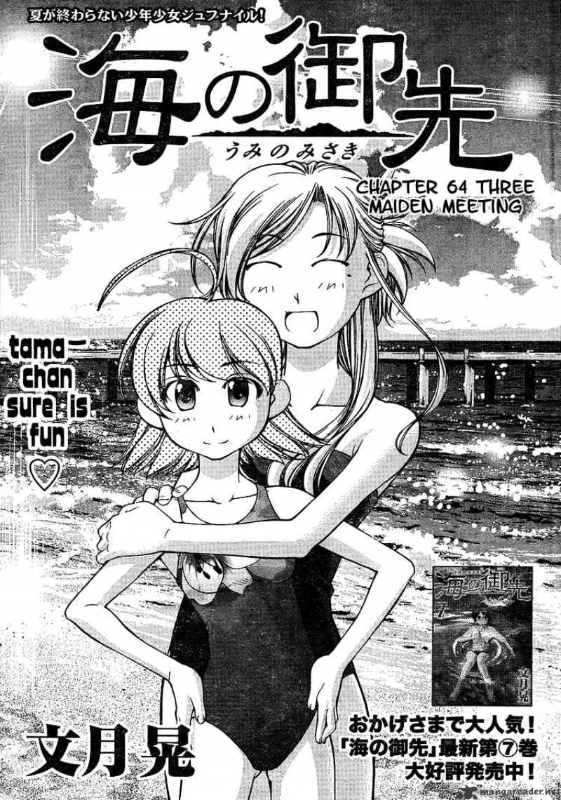 Umi No Misaki Chapter 64 #1