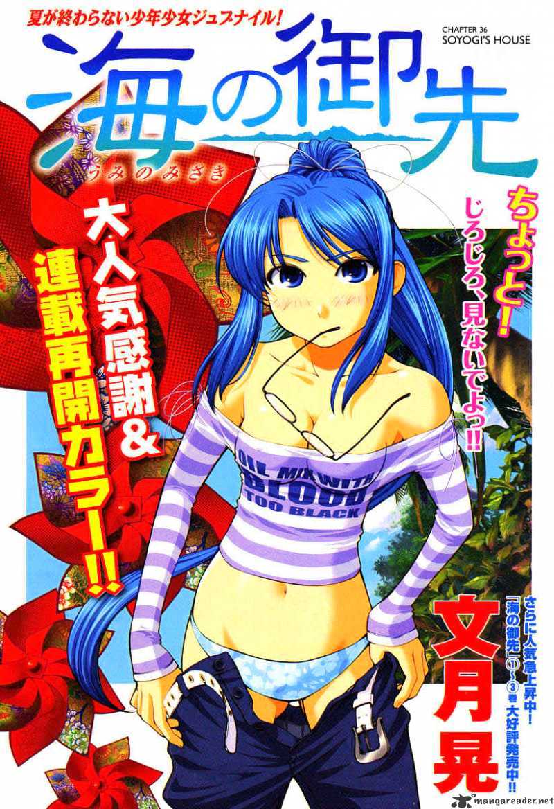 Umi No Misaki Chapter 36 #1