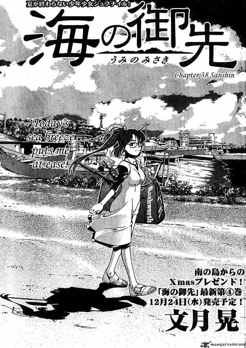 Umi No Misaki Chapter 38 #1