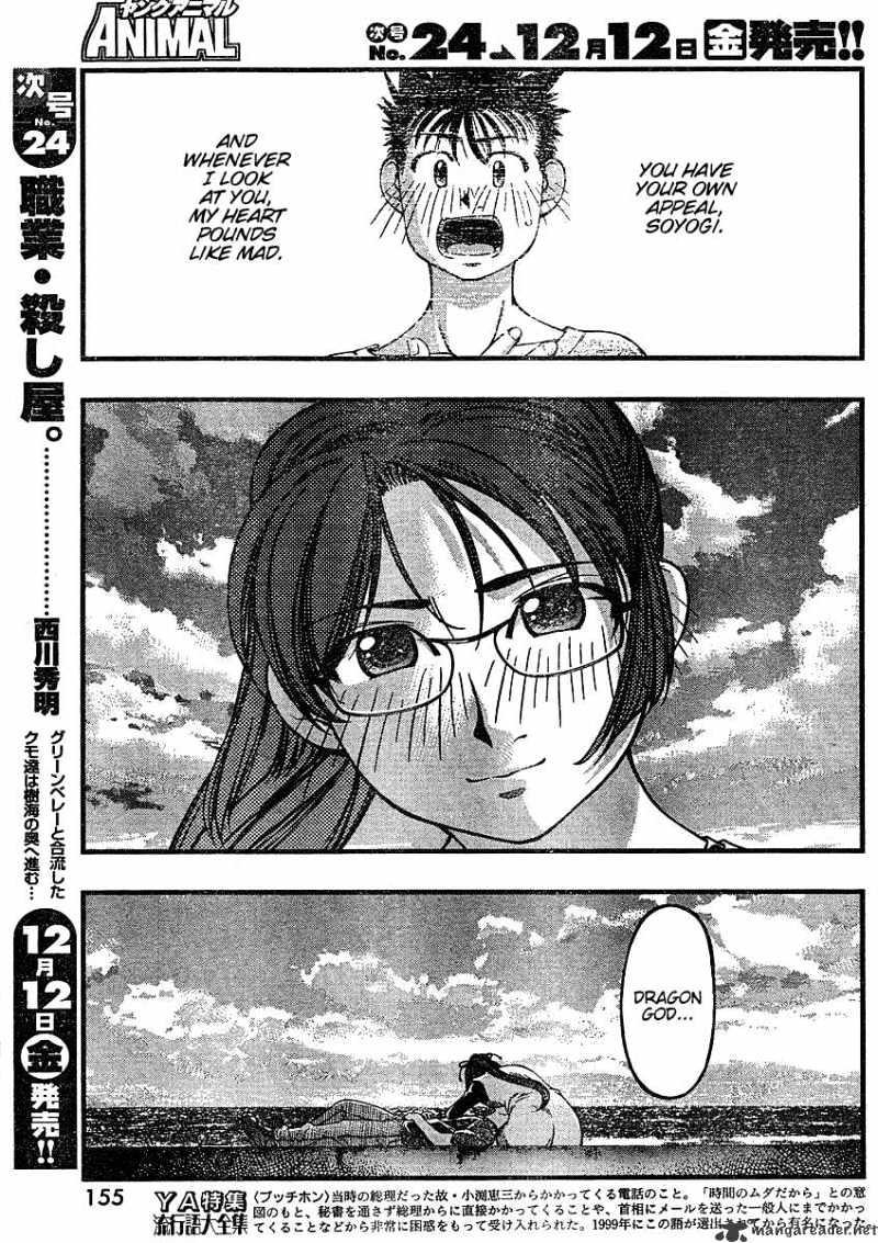 Umi No Misaki Chapter 38 #11