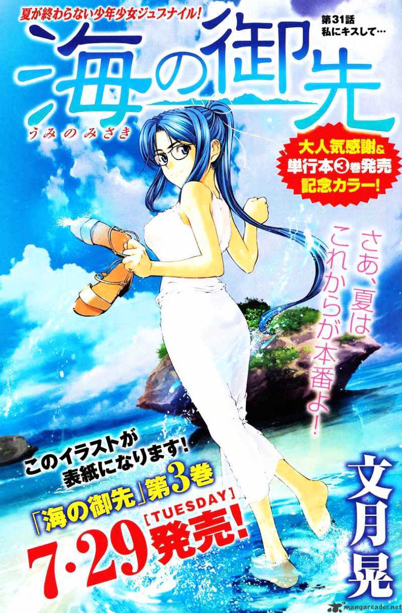 Umi No Misaki Chapter 31 #1