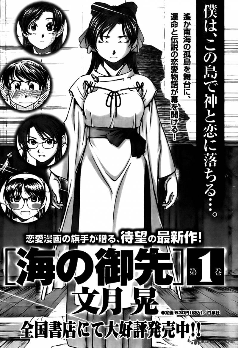 Umi No Misaki Chapter 19 #22