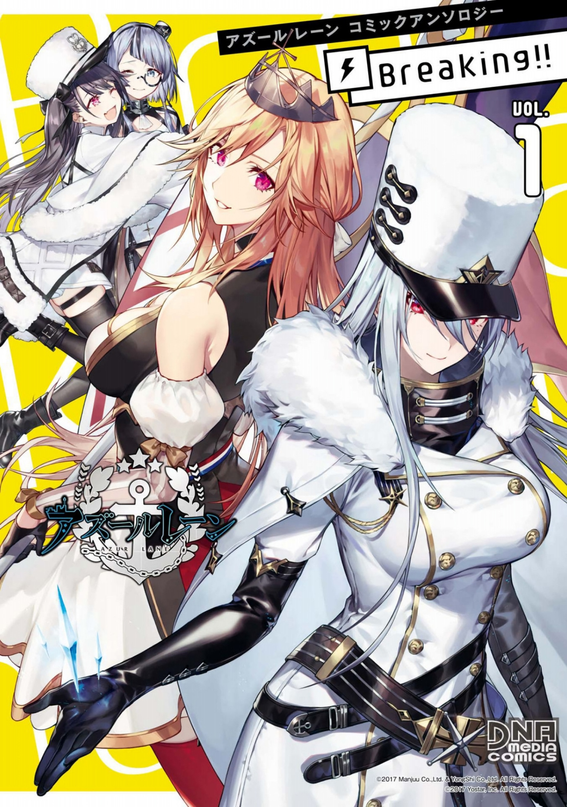 Azur Lane Comic Anthology Breaking!! Chapter 1 #1