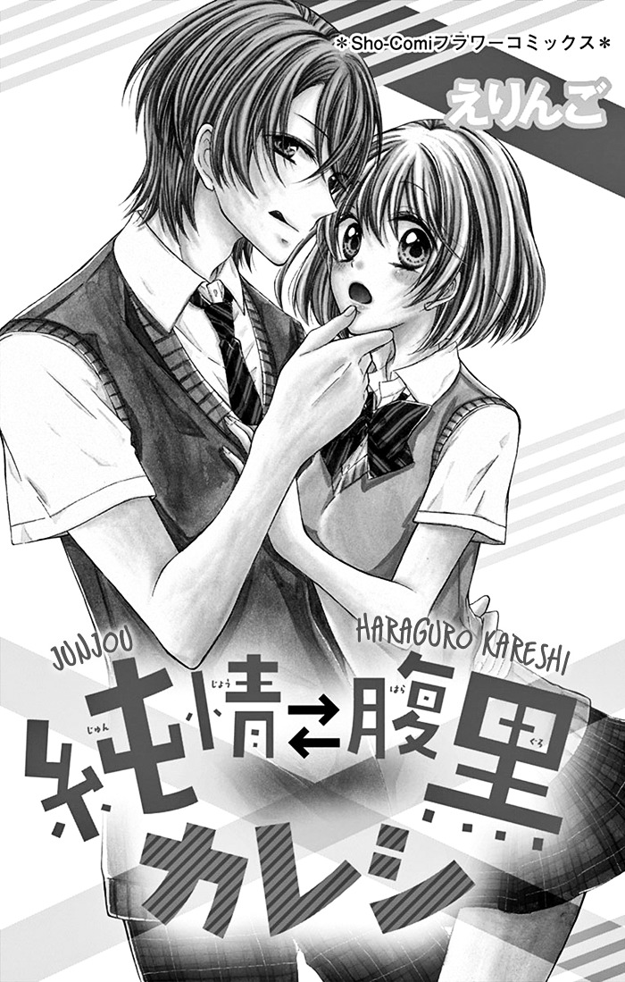 Junjou Haraguro Kareshi Chapter 1 #3