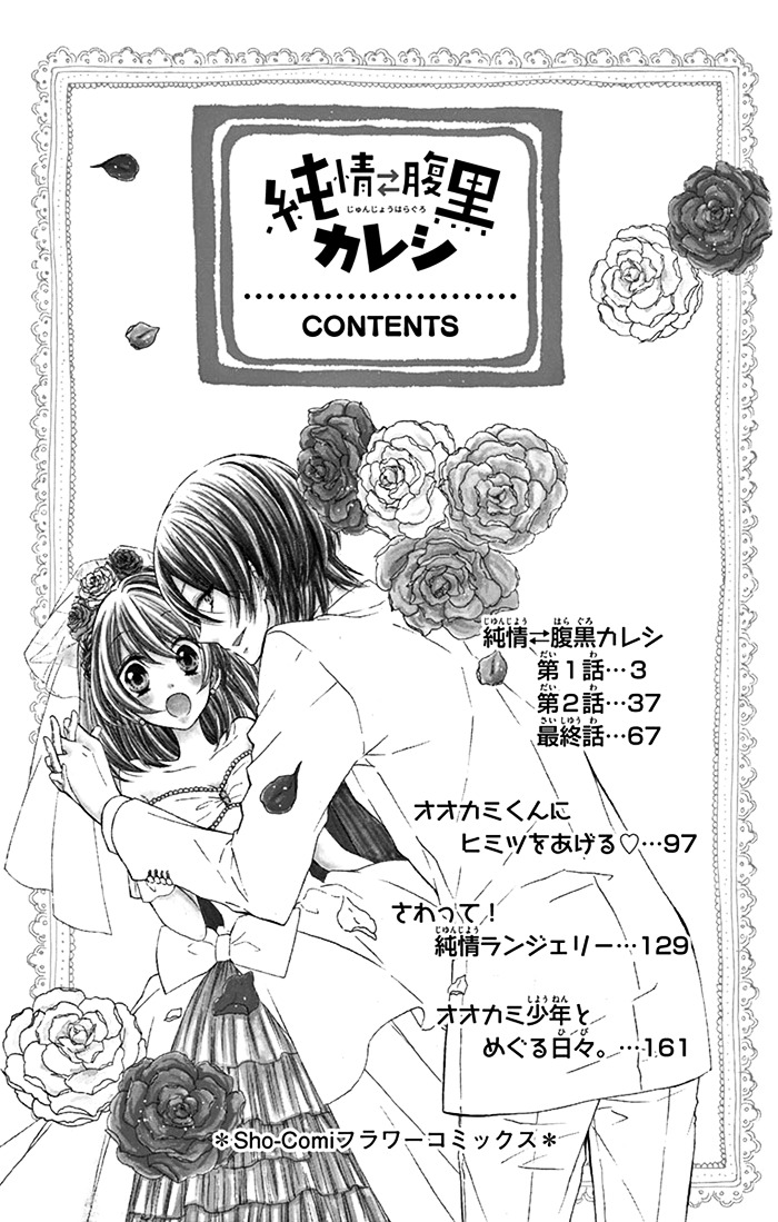 Junjou Haraguro Kareshi Chapter 1 #4