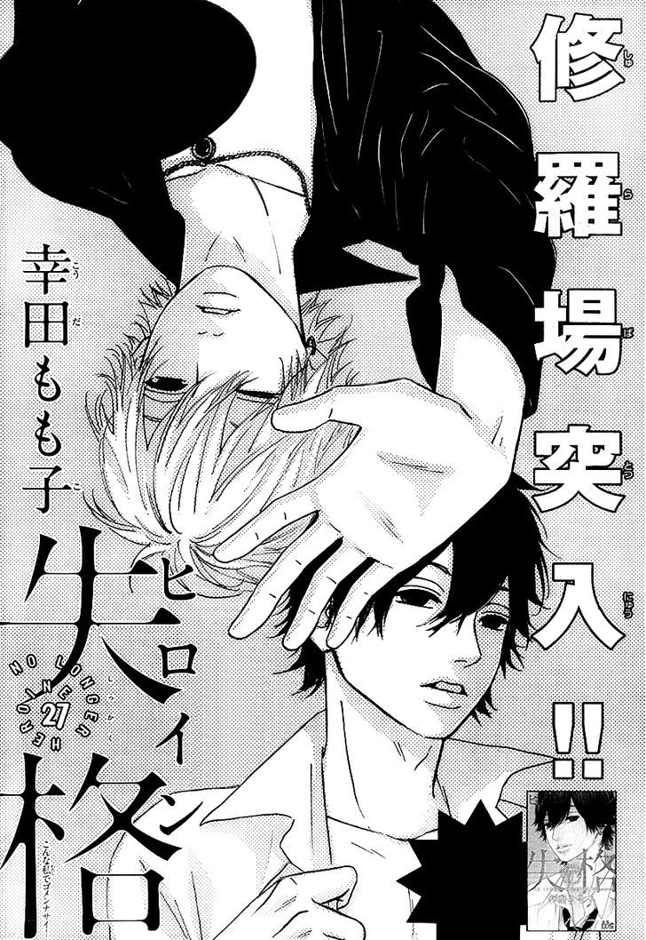 Heroine Shikkaku Chapter 27 #2