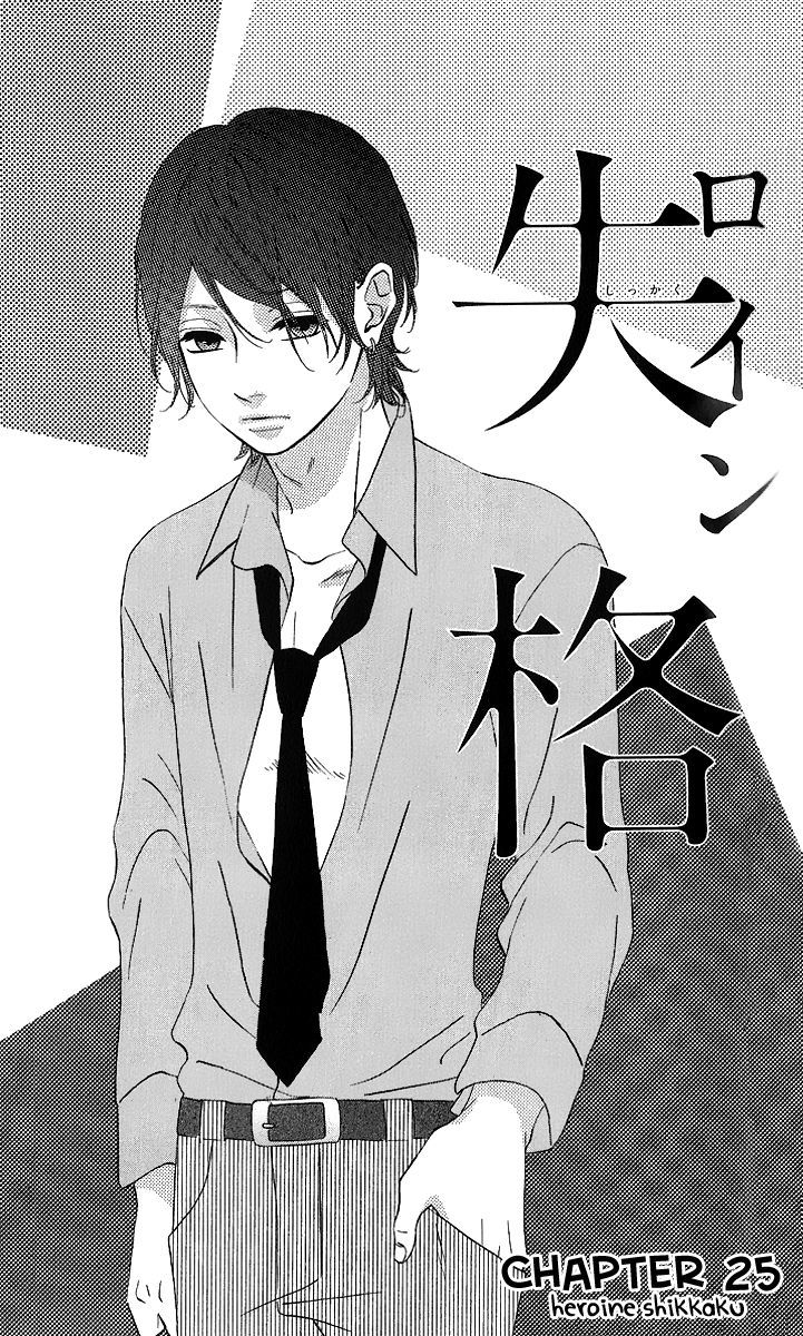 Heroine Shikkaku Chapter 25 #1