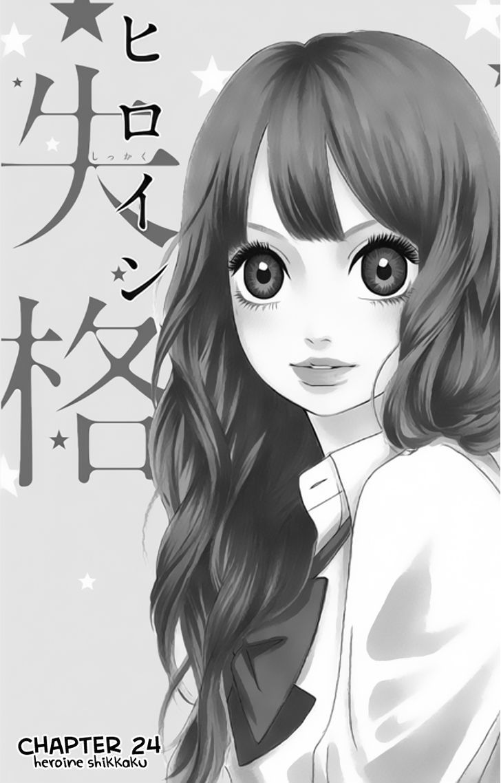 Heroine Shikkaku Chapter 24 #3