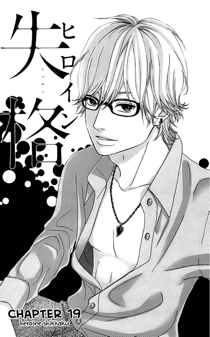 Heroine Shikkaku Chapter 19 #1