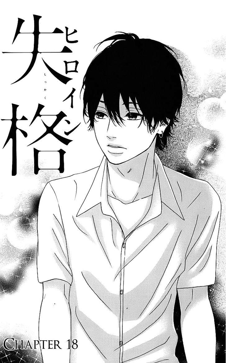 Heroine Shikkaku Chapter 18 #1