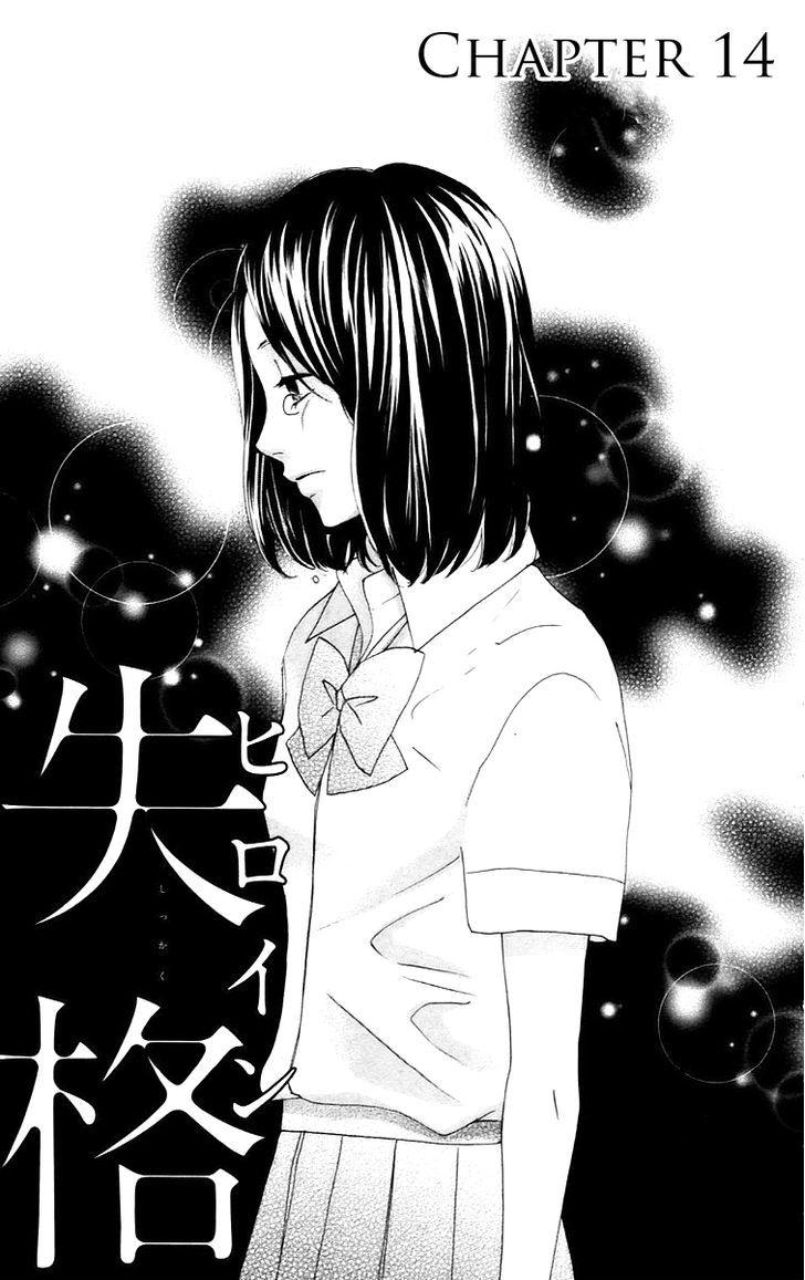 Heroine Shikkaku Chapter 14 #1