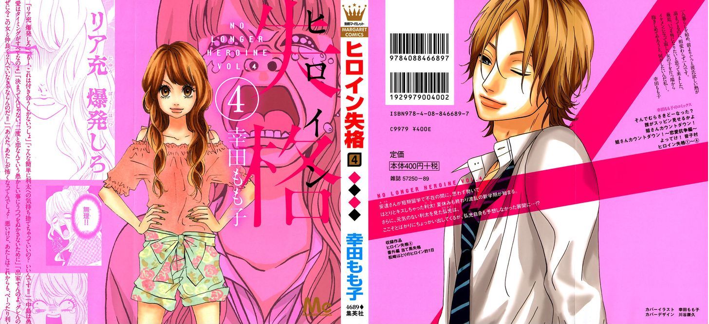 Heroine Shikkaku Chapter 13 #1