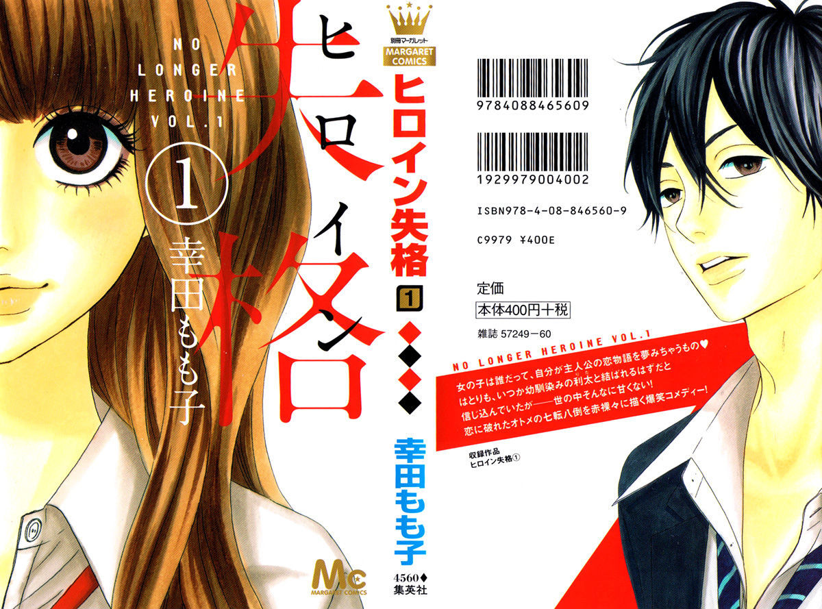 Heroine Shikkaku Chapter 1 #1