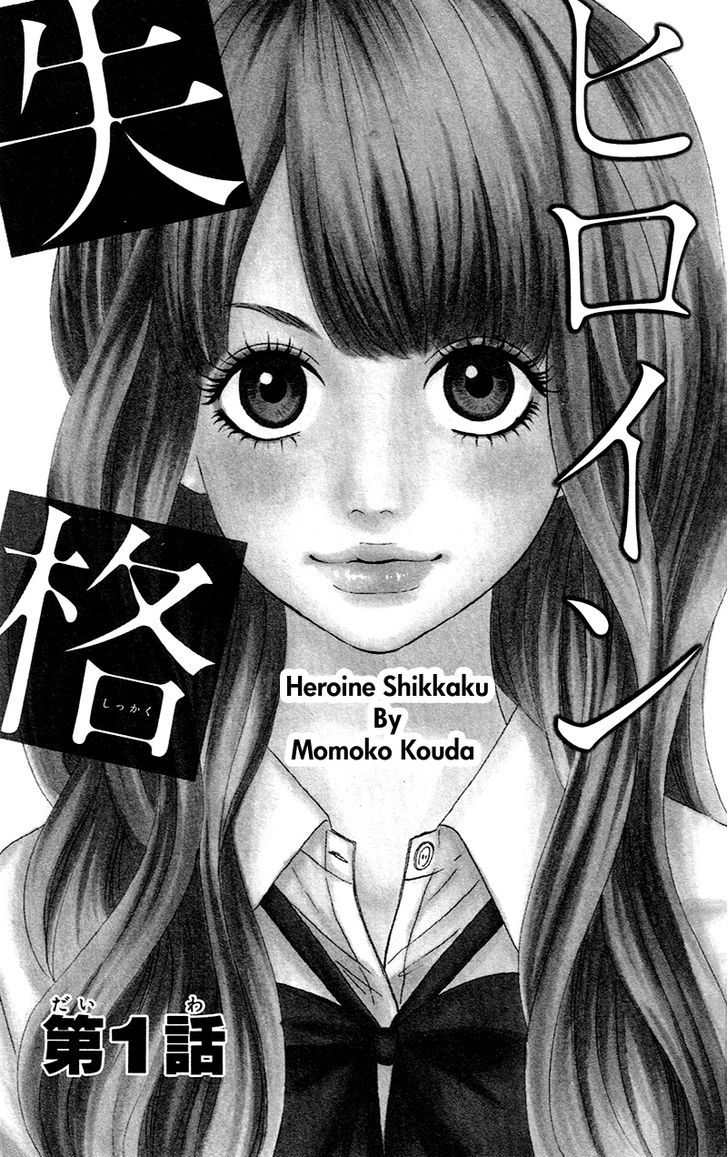 Heroine Shikkaku Chapter 1 #6