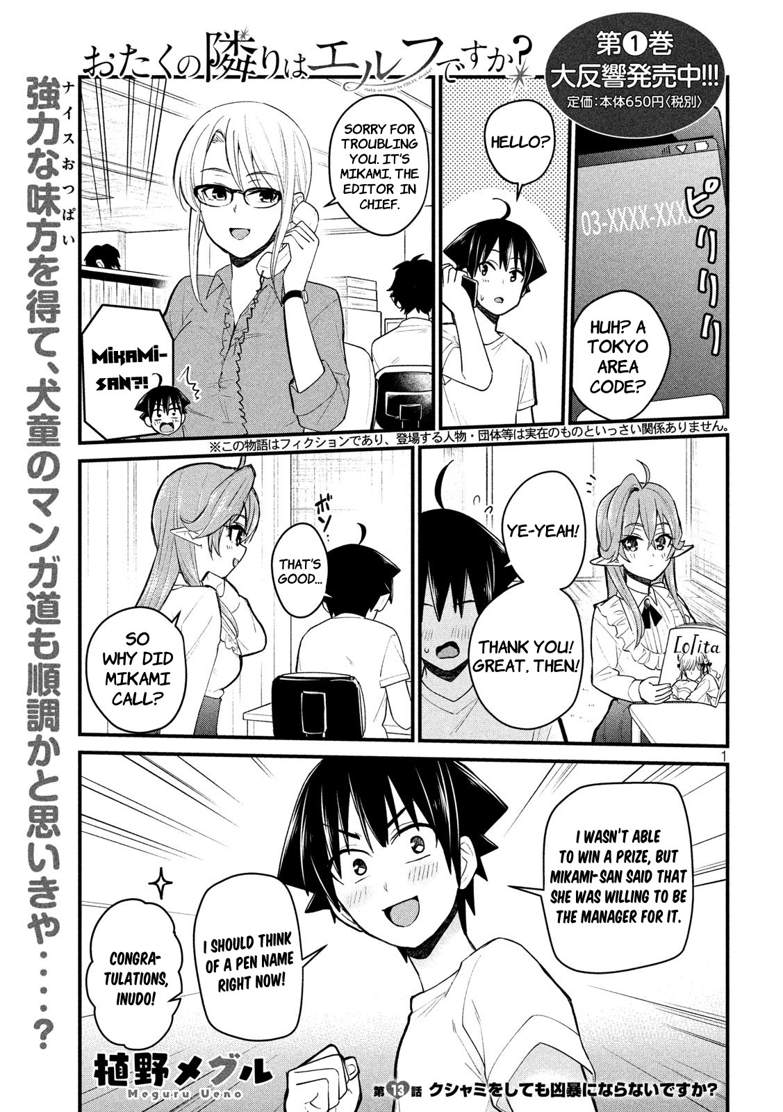 Otaku No Tonari Wa Erufu Desuka? Chapter 13 #3