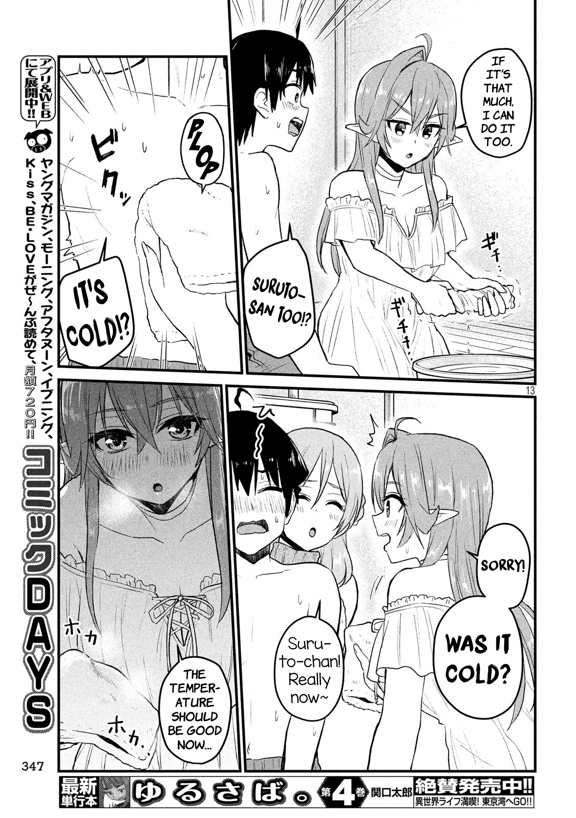 Otaku No Tonari Wa Erufu Desuka? Chapter 13 #15