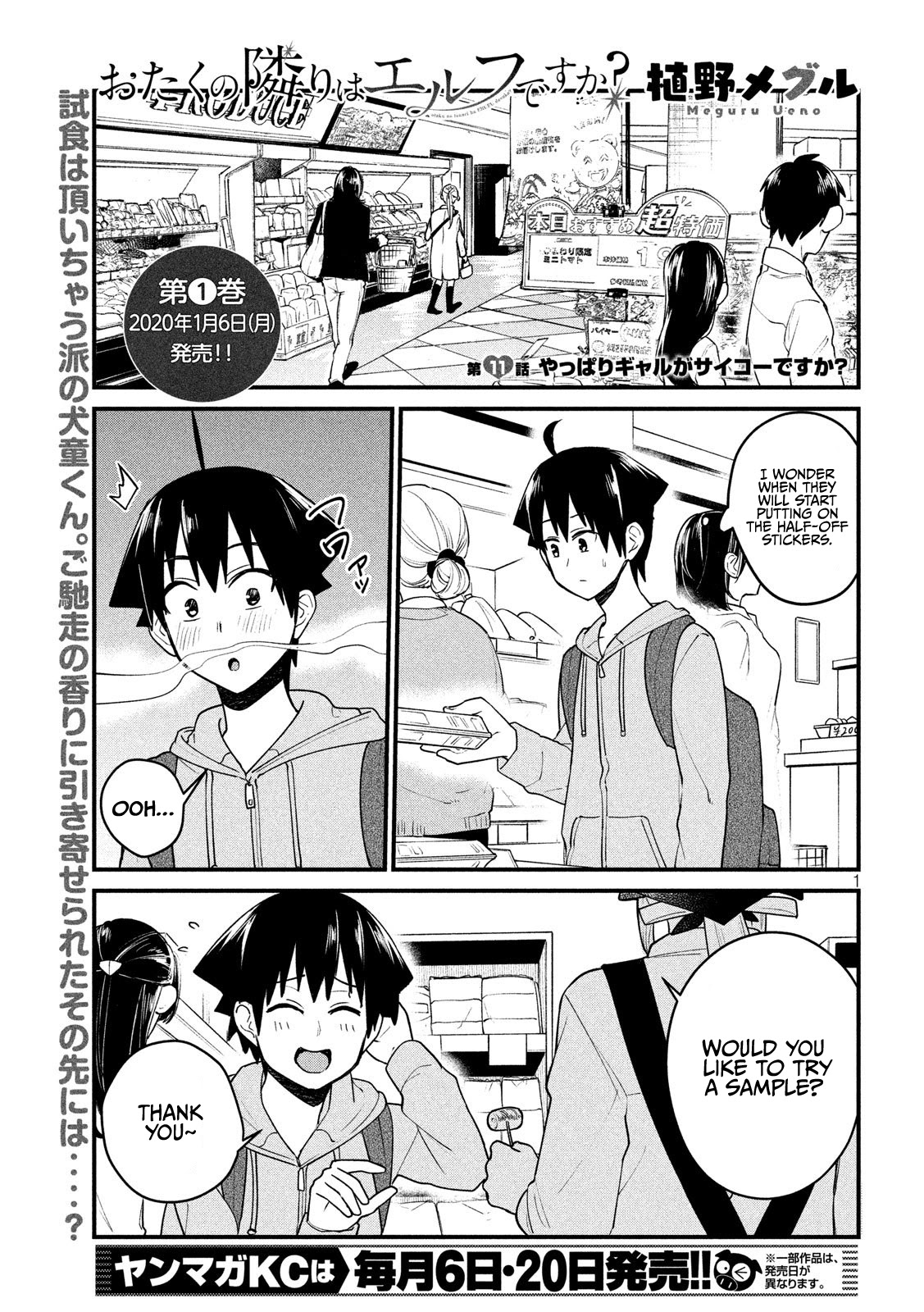 Otaku No Tonari Wa Erufu Desuka? Chapter 11 #1