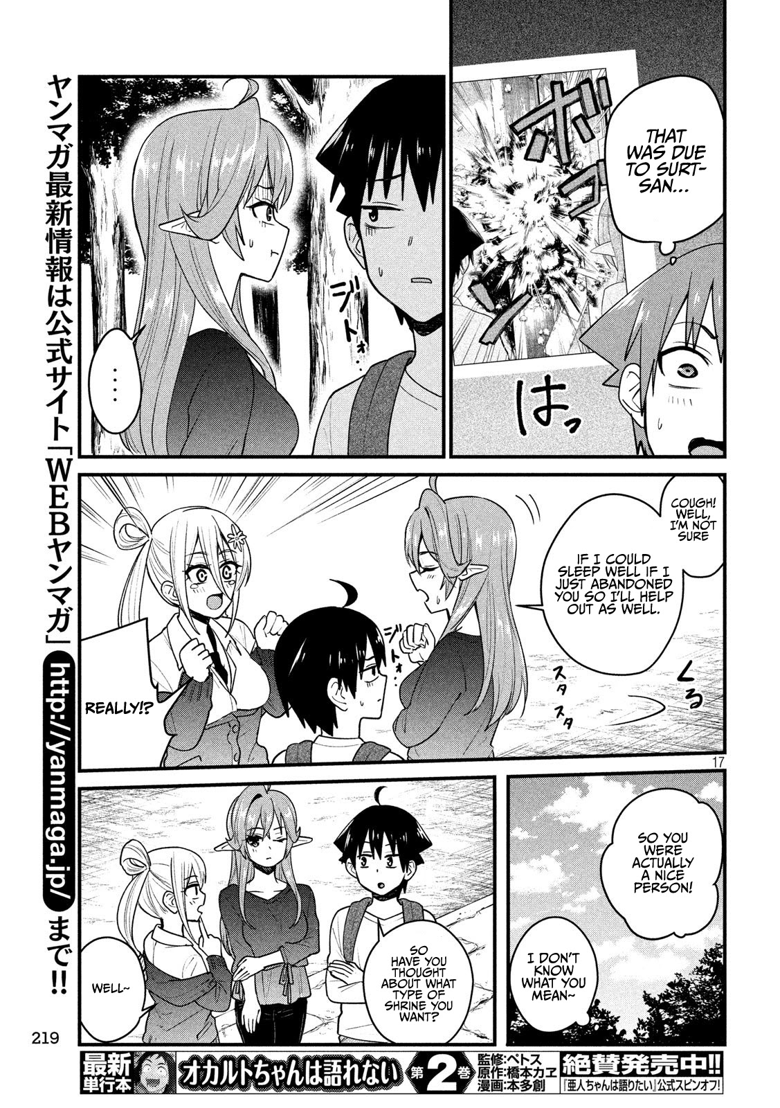 Otaku No Tonari Wa Erufu Desuka? Chapter 11 #17