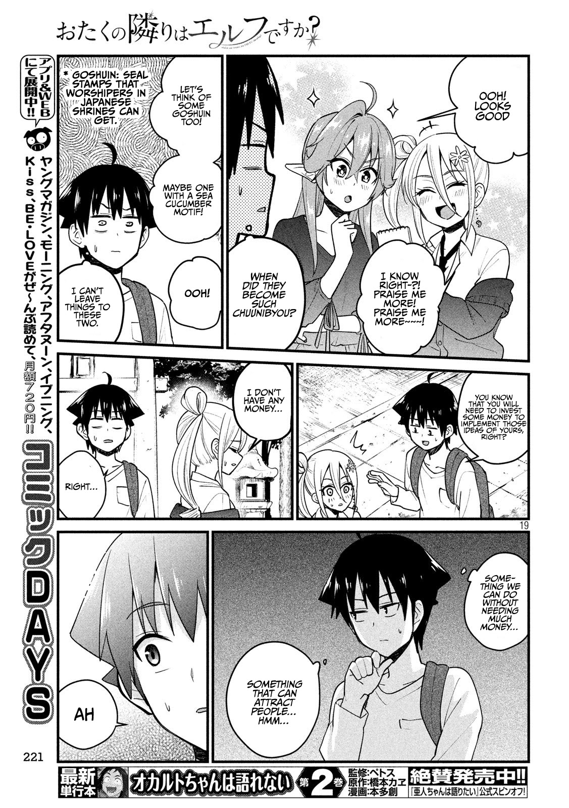 Otaku No Tonari Wa Erufu Desuka? Chapter 11 #19