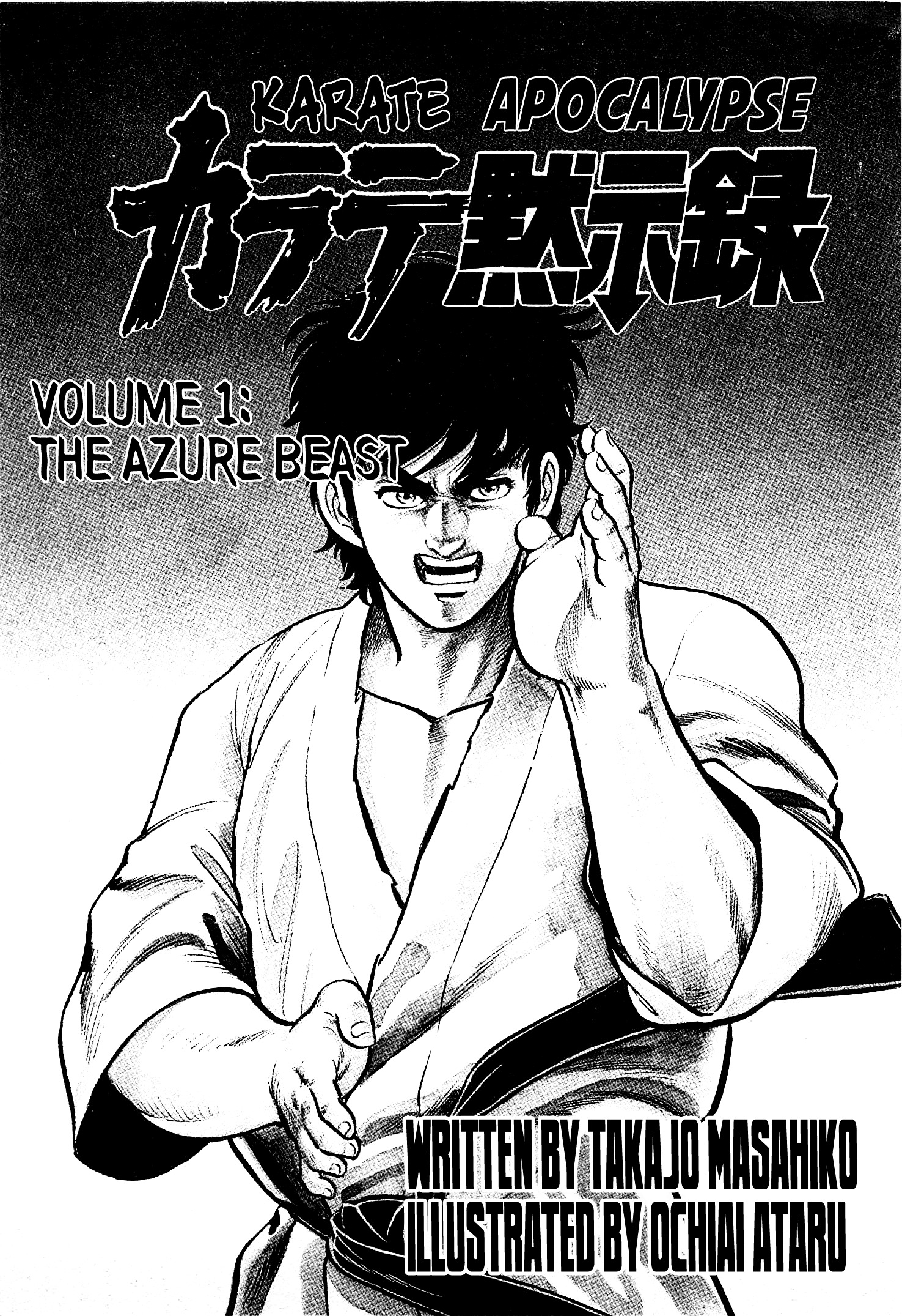 Karate Mokushiroku Chapter 1 #4