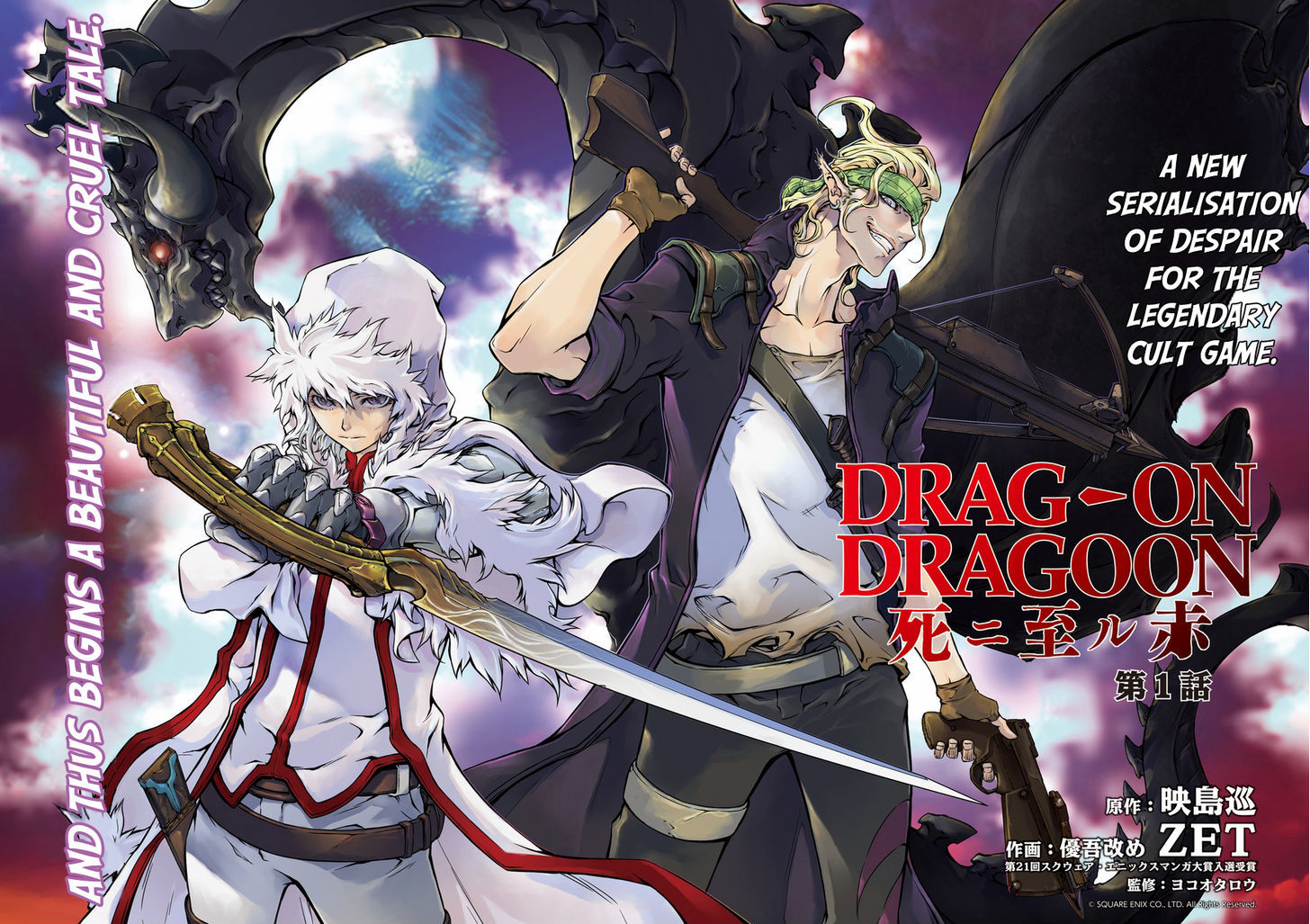Drag-On Dragoon - Shi Ni Itaru Aka Chapter 1 #2