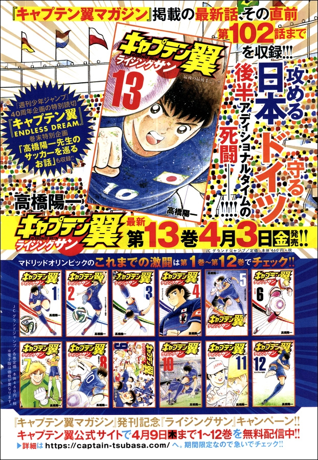 Captain Tsubasa - Rising Sun Chapter 103 #3