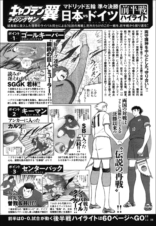 Captain Tsubasa - Rising Sun Chapter 103 #17