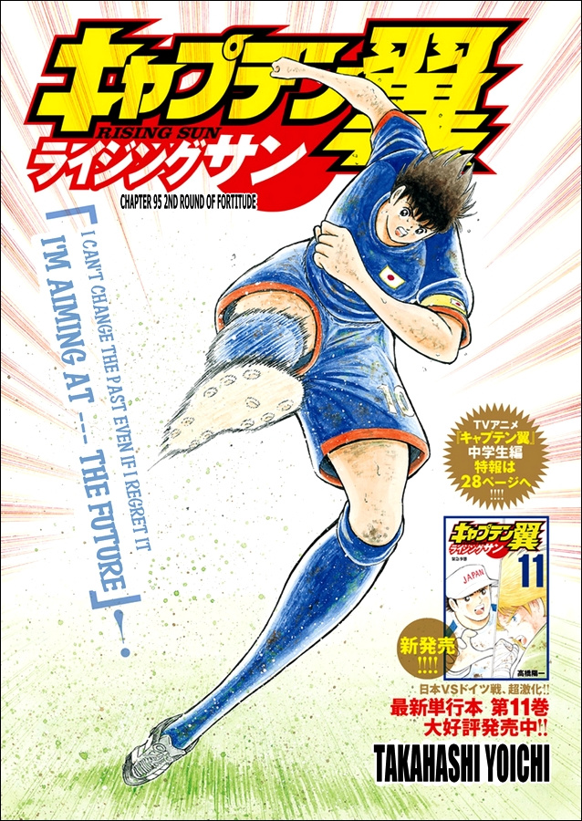 Captain Tsubasa - Rising Sun Chapter 95 #1